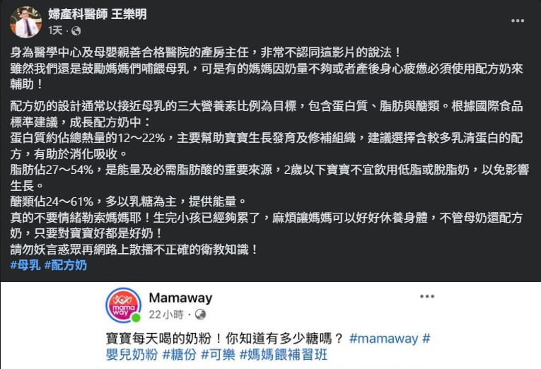 萬芳醫院婦產科產科主任王樂明痛批「請勿妖言惑眾再網路上散播不正確的衛教知識」。 圖:翻攝自臉書婦產科醫師 王樂明