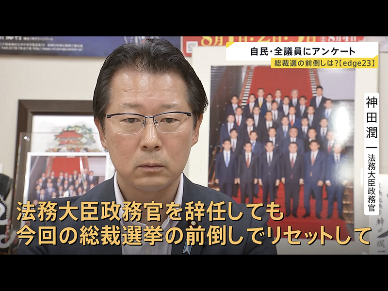  石破任命的法務政務官神田潤一大舉反旗要罷免改選石破，他說反正要公開姓名就先表白。 圖：攝自TBS電視 