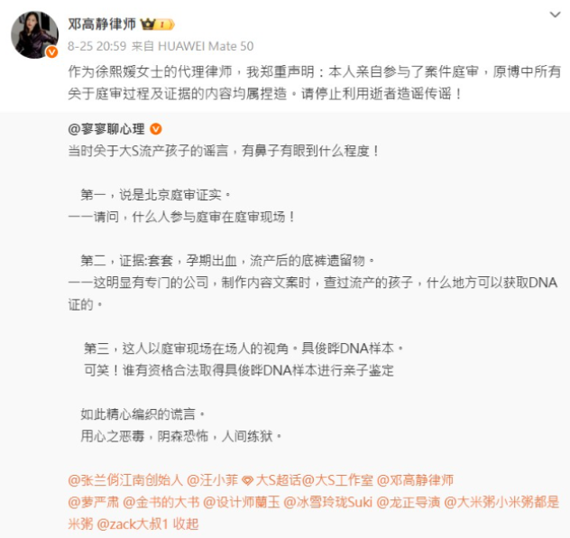 大S的御用律師鄧高靜表示，「本人親自參與了案件庭審，所有關於庭審過程及證據的內容均屬捏造。請停止利用逝者造謠傳謠！」。   圖：翻攝自微博