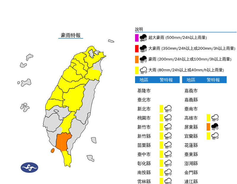 12縣市發布豪大雨特報。   圖：取自氣象署