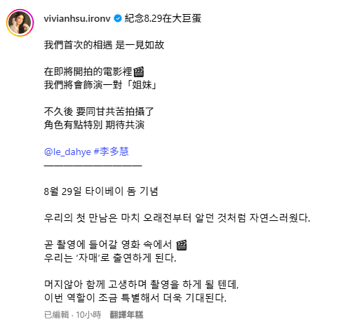 徐若瑄首度證實此消息，並透露兩人將在新片中飾演姊妹。   圖：翻攝自徐若瑄IG