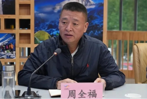 四姑娘山風景名勝區管理局原黨委委員、局長周全福，被開除黨籍、公職，涉嫌受賄犯罪問題移送檢察機關審查起訴。   圖 : 翻攝自觀察者網