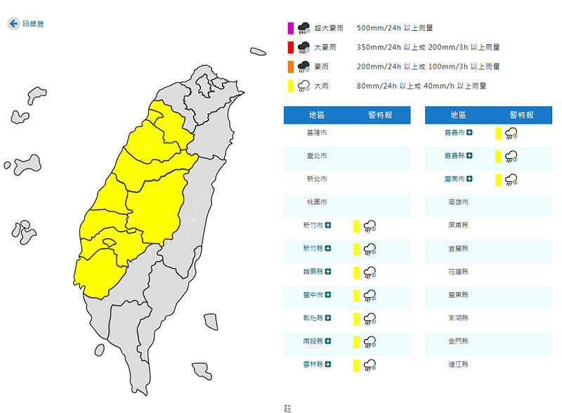 氣象署對10縣市發布大雨特報。   圖：取自氣象署
