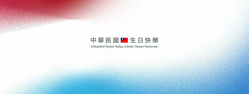 國慶籌備委員會於今(2)日中午搶先在臉書粉專「中華民國 讚國慶」更換國慶主視覺大頭貼。 圖:翻攝自「中華民國 讚國慶」臉書