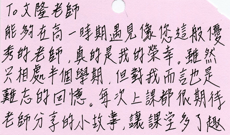 學生不捨老師退休所寫的卡片1   張文隆/翻攝