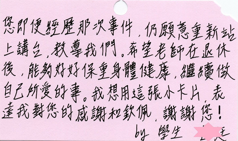 學生不捨老師退休所寫的卡片3 張文隆/翻攝