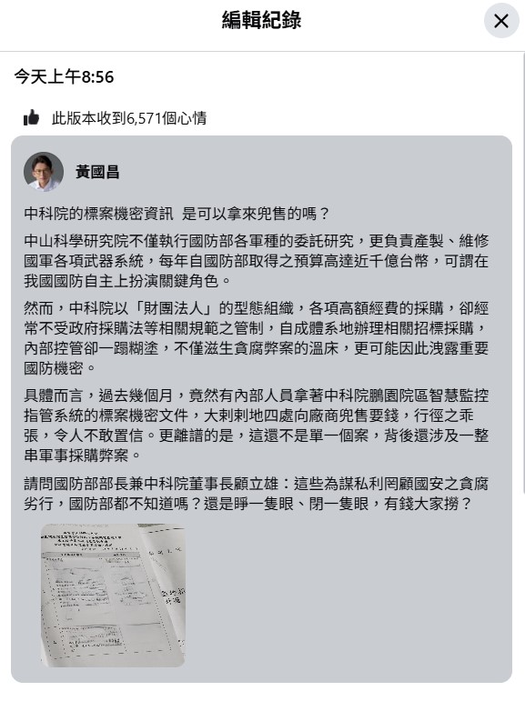 黃國昌2日在臉書踢爆中科院弊案,然而臉書貼文將「行政法人」的中科院,錯寫成「財團法人」。 圖:翻攝自臉書 黃國昌2日在臉書踢爆中科院弊案,然而臉書貼文將「行政法人」的中科院,錯寫成「財團法人」。 圖:翻攝自臉書