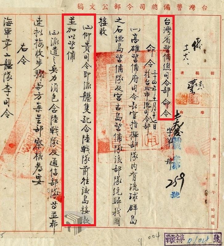 警備總部第三處給海軍第二艦隊司令的命令。 圖:檔案管理局,檔號:B5018230601=0034=002.6=4010.2=008=001=0005 警備總部第三處給海軍第二艦隊司令的命令。 圖:檔案管理局,檔號:B5018230601=0034=002.6=4010.2=008=001=0005