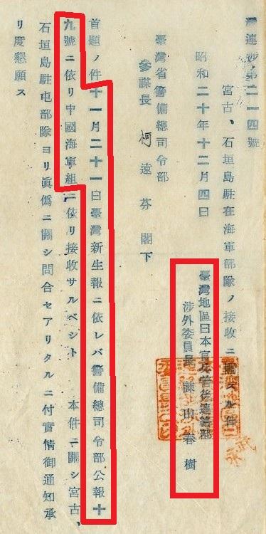 日本連絡部涉外委員長諫山春樹發函給警備總部,詢問兩島接收消息。 圖:檔案管理局,檔號:B5018230601=0034=002.6=4010.2=008=004=0001及B5018230601=0034=002.6=4010.2=008=004=0002 日本連絡部涉外委員長諫山春樹發函給警備總部,詢問兩島接收消息。 圖:檔案管理局,檔號:B5018230601=0034=002.6=4010.2=008=004=0001及B5018230601=0034=002.6=4010.2=008=004=0002