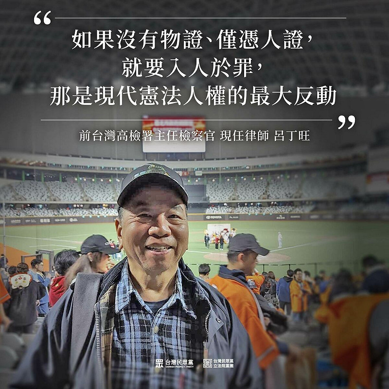 民眾黨團擬推修《刑事訴訟法》。   圖：民眾黨團 / 提供