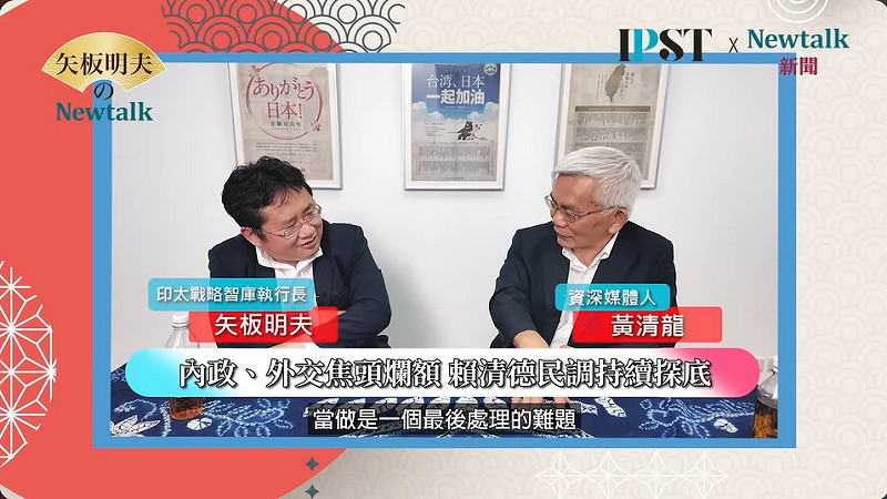 資深媒體人黃清龍在網路節目《矢板明夫Newtalk》分析,統派媒體透過網路平台大肆報導中國93閱兵,影響力不減反增,凸顯台灣媒體生態失衡問題。 圖:截取自YouTube/矢板明夫 Newtalk頻道