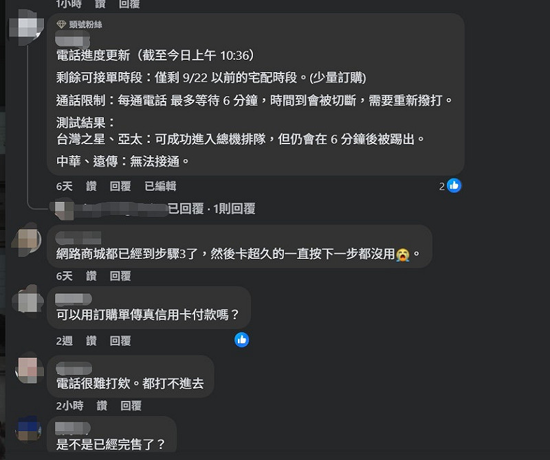 網友湧入彰化監獄臉書抱怨訂不到。 圖:翻攝自彰化監獄臉書