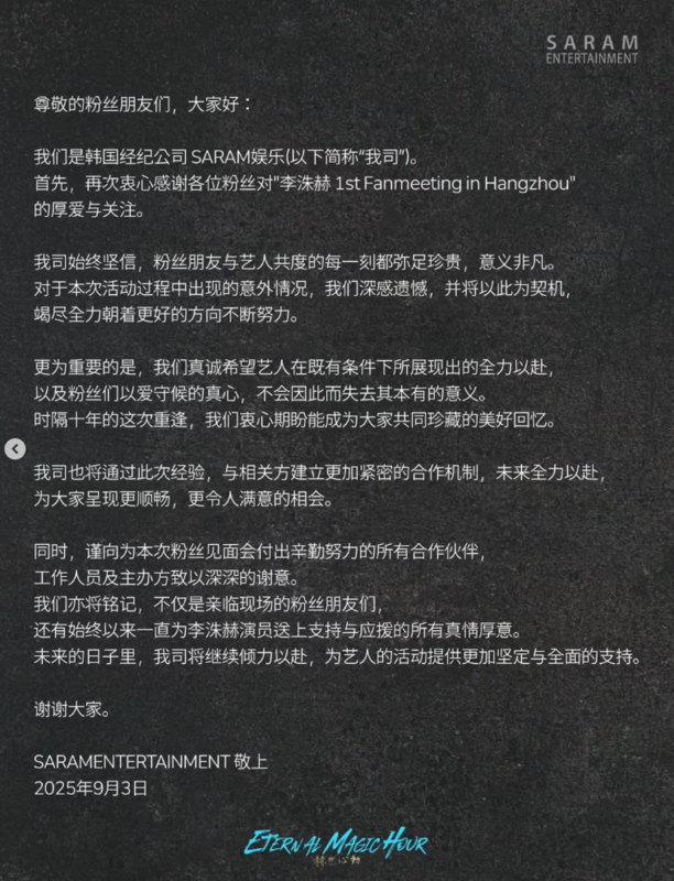 李洙赫所屬經紀公司Saram娛樂卻只表示，「發生的意料之外的狀況，我們很遺憾」，並致謝主辦單位。   圖：翻攝自Saram娛樂IG
