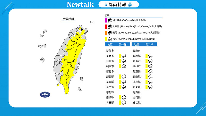 全台山區午後雨彈炸！恐致坍方落石 圖：取自中央氣象署   