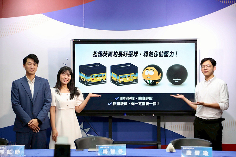 國民黨推出「萊爾校長紓壓球」。   圖：國民黨/提供