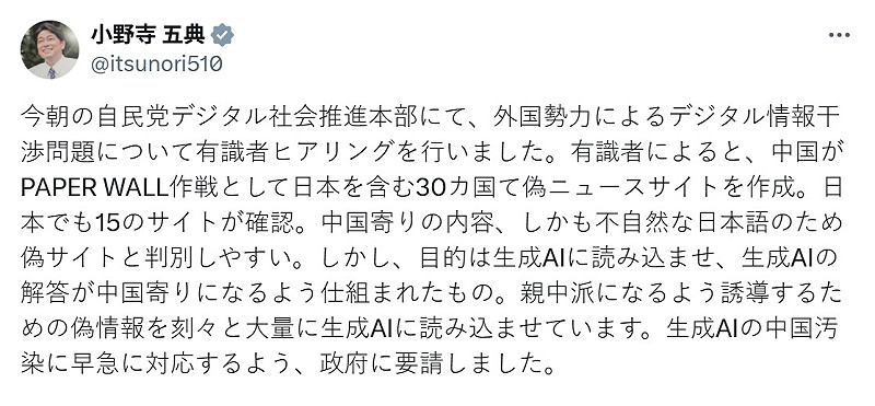 自民黨政調會長小野寺五典稍早在社群平台分享中國紙牆作戰   圖：翻攝自小野寺五典的Ｘ