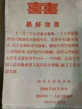 追溯歷史,這種「長壽幻想」在中國高層可不是新鮮事。1966 年,紅旗兵團通訊組就曾報導,毛澤東可能活到 140-150 歲,「全中國人民和全世界人民的最大幸福」。 圖:翻攝自X帳號@vivianwubeijing 追溯歷史,這種「長壽幻想」在中國高層可不是新鮮事。1966 年,紅旗兵團通訊組就曾報導,毛澤東可能活到 140-150 歲,「全中國人民和全世界人民的最大幸福」。 圖:翻攝自X帳號@vivianwubeijing