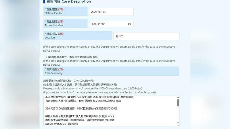 板主分享威脅信部分內容,並已經報警處理。 圖:翻攝自PTT