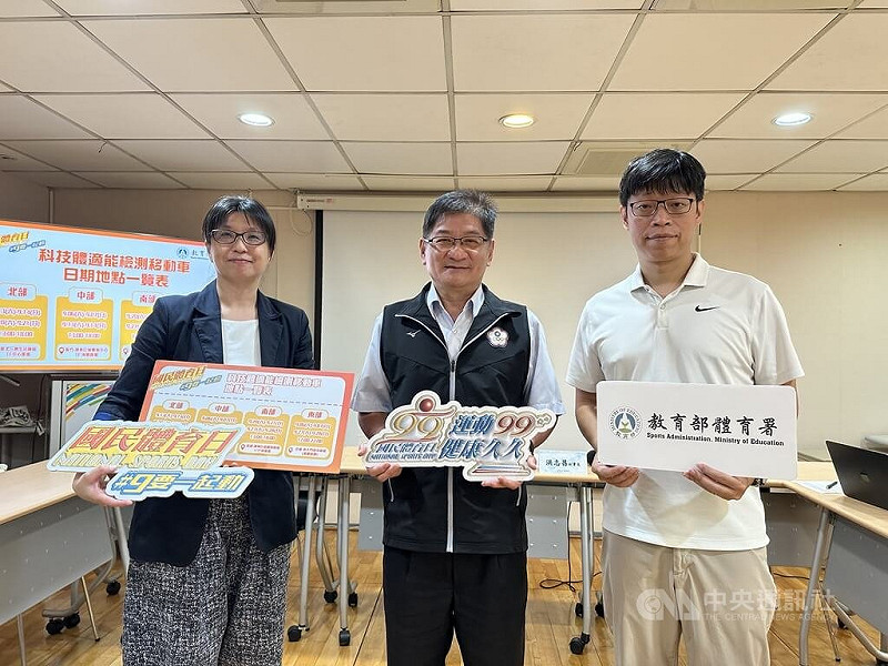 運動部將於9日正式掛牌成立，當天同時也是國民體育日，體育署副署長洪志昌（中）4日宣布國民體育日2大免費活動，包括「公共運動設施免費用」、「科技體適能檢測免費做」，期許全民養成良好運動習慣。中央社記者黎建忠攝  114年9月4日   