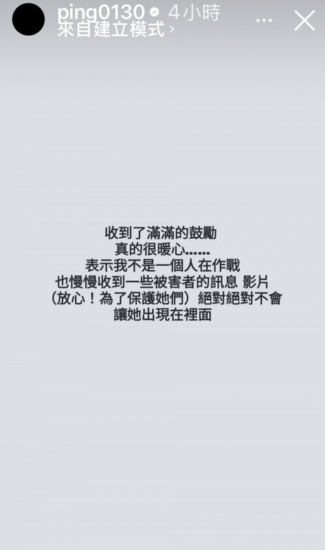 江祖平IG限動指稱．陸續接獲受害者訊息與影片，強調「絕不讓她們曝光」，案件恐涉多起未揭性侵。   圖：翻攝自江祖平　IG