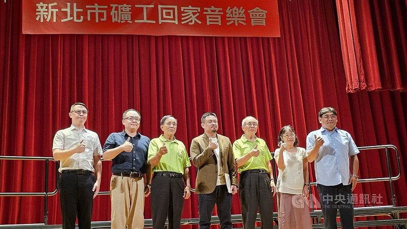 勞動部長洪申翰（右4）7日出席「新北市礦工回家音樂會」表示，礦工的歷史是礦業、經濟發展的歷史，也是血淚史，希望延續下去，被社會記住。   圖：中央社記者王鴻國/攝