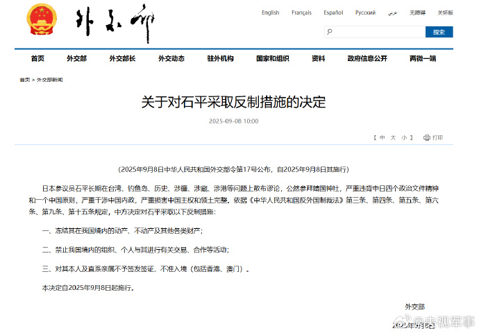 中國外交部發布對日本參議員石平制裁決定。 圖:翻攝「微博」@央視軍事