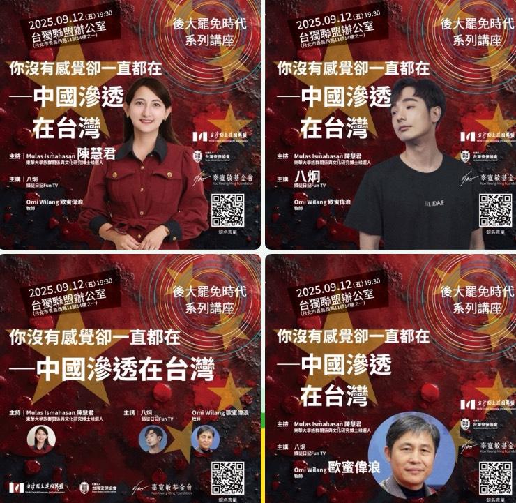 台灣獨立建國聯盟、台灣安保協會、辜寬敏基金會等民團將在本周五舉辦「後大罷免時代系列講座」，主題聚焦於 「中國滲透在台灣」。同時邀請東華大學族群關係與文化研究博士候選人Mulas Ismahasan 陳慧君主持相關講座。   圖：台灣獨立建國聯盟/提供