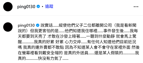 江祖平表示，縱使他們父子都離開公司，事件還是沒有解決，且龔益霆知道她的住處，讓她怕得睡不著。   圖：翻攝自江祖平IG