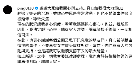 江祖平感謝外界的關心與支持，給予她很大的力量，但她也不希望事件過度被延伸，導致失焦。   圖：翻攝自江祖平IG