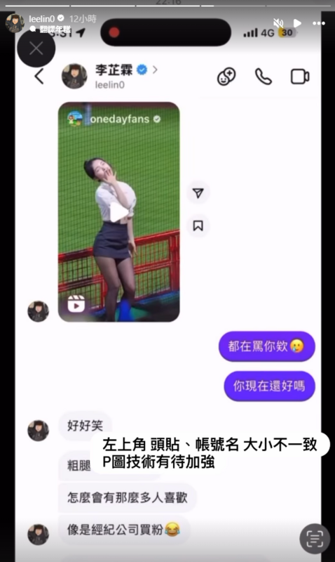 有一名網友昨(8)日在社群爆料，李芷霖私底下偷罵李多慧「粗腿，下巴長，怎麼還那麼多人喜歡，跳也很爛還怪我擋鏡頭」。   圖：翻攝自李芷霖IG