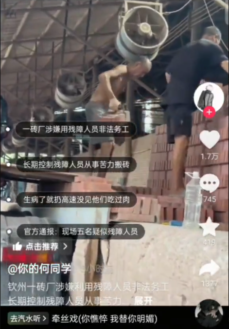 中國廣西欽南區大番坡一處磚頭工廠,近日被揭發長期非法強迫殘障人士勞動。 圖:翻攝自X/李老師不是你老師