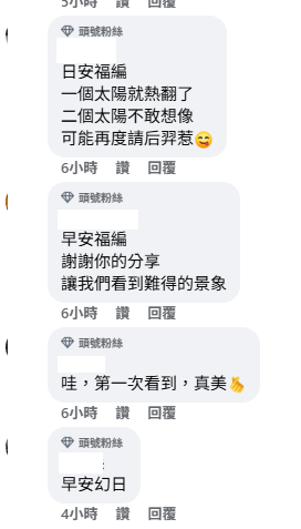 幻日美景也讓網友驚艷喊，「哇，第一次看到，真美」、「早安幻日」、「好美喔」。   圖：取自福壽山農場臉書