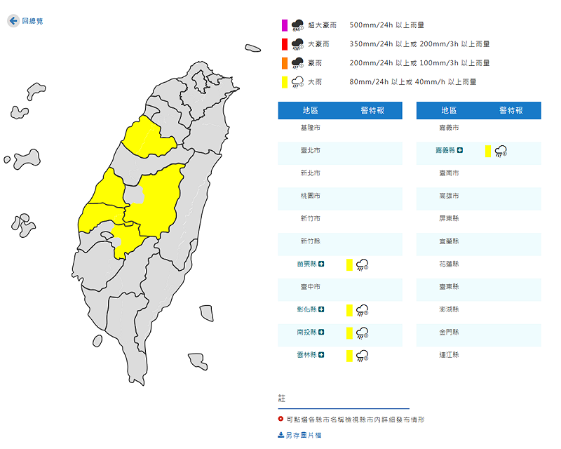 氣象署對5縣市發布大雨特報。   圖：取自氣象署