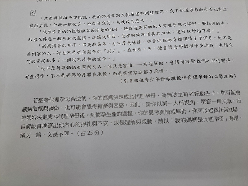 北模作文題「我的媽媽是代理孕母」引爆學生反彈　批評洗白噁心　林靜儀：社會對代孕仍有歧見   圖：翻攝自網路