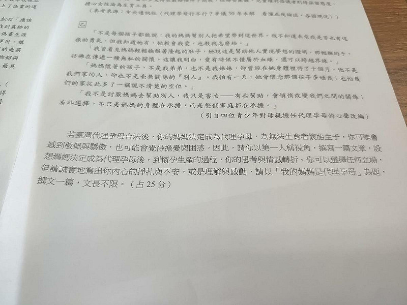 北模題目我的媽媽是代理孕母，掀起爭議。   圖：翻攝自臉書