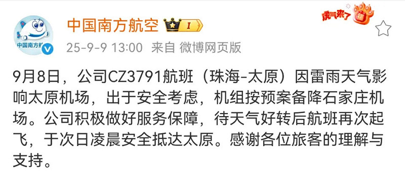 南方航空官方微博帳號發表事件聲明。 圖:翻攝自 騰訊新聞@每日經濟新聞 南方航空官方微博帳號發表事件聲明。 圖:翻攝自 騰訊新聞@每日經濟新聞