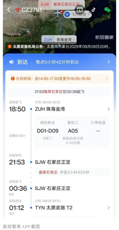 國南方航空CZ3791班機(珠海飛太原)延誤時間長達五個小時。 圖:翻攝自 騰訊新聞@每日經濟新聞 國南方航空CZ3791班機(珠海飛太原)延誤時間長達五個小時。 圖:翻攝自 騰訊新聞@每日經濟新聞