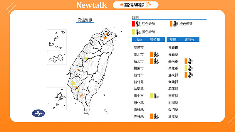 熱爆！北市飆破38度，多縣市防熱傷害 圖：取自中央氣象署   
