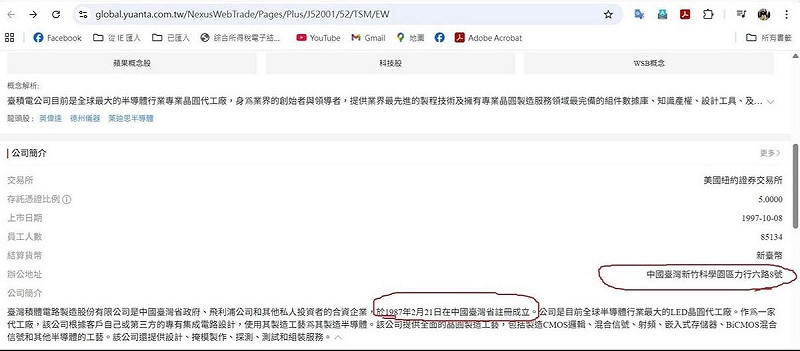 元大證券一度將台積電誤植為「中國台北」   圖：王定宇提供
