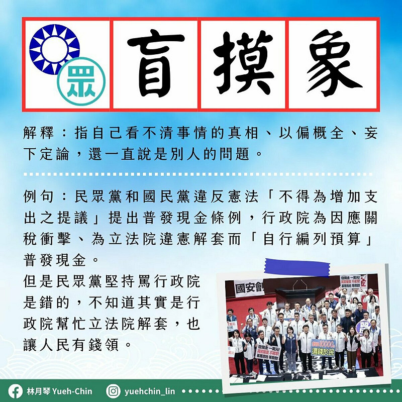 民進黨立委林月琴稱普發現金是政院自行編列預算幫立院解套   圖：林月琴提供