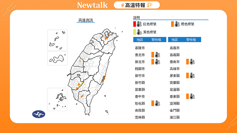 6縣市連3天飆36度高溫，恐熱爆防中暑！ 圖：取自中央氣象署   
