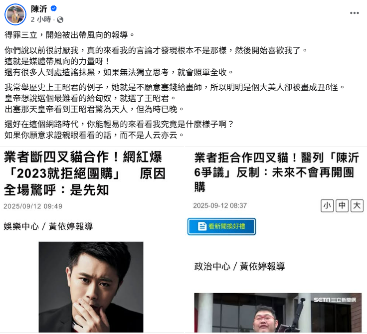 陳沂則回擊媒體帶風向，指控外界對她刻意抹黑。   圖：翻攝自陳沂臉書專頁