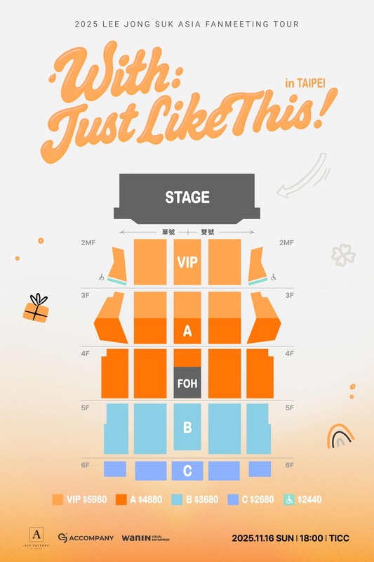 《2025 LEE JONG SUK ASIA FANMEETING TOUR [With  Just Like This] in Taipei》座位圖。   圖：網銀國際影視／提供