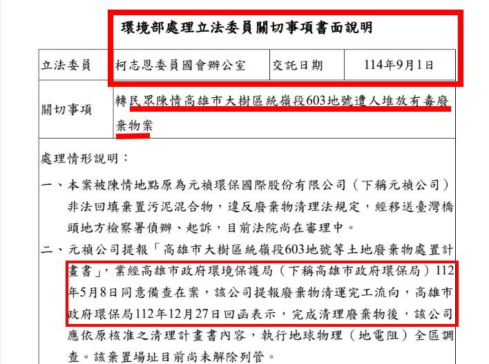 柯志恩辦公室接獲民眾陳情，立即行文環境部於一周內查覆。   圖：柯志恩辦公室/提供