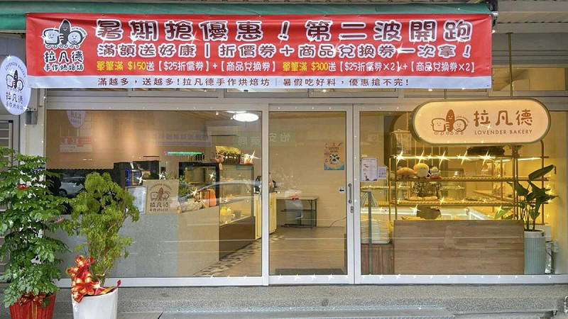 新竹名店「拉凡德手作烘焙坊」無預警宣布倒閉。   圖/取自《拉凡德手作烘焙坊-頭份自強店》臉書粉專 