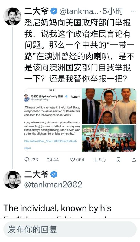 二大爺不滿被推友舉報，爆料悉尼奶爸曾任職中共部門。   圖：翻攝自 Ｘ