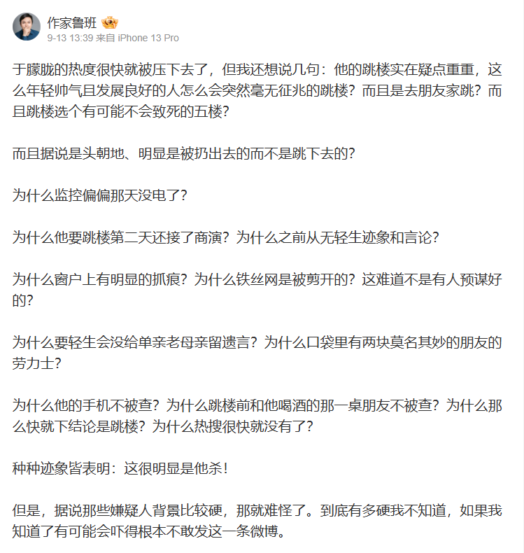 中國藝人于朦朧墜樓亡，警方12小時定調輕生，中國作家魯班連拋14疑點，質疑非單純自殺，引發外界關注。   圖：翻攝自作家魯班微博