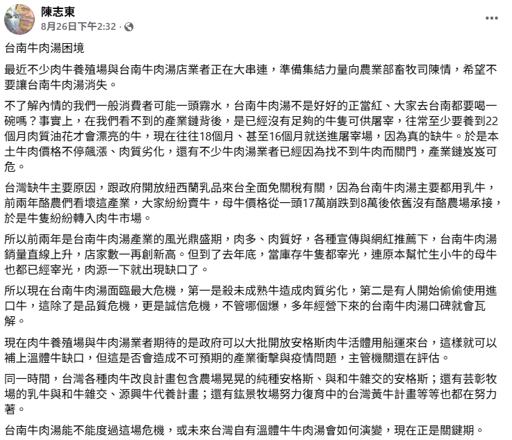 農業記者陳志東曾於臉書專頁上指出，台南牛肉湯面臨缺肉危機。   圖：翻攝自陳志東　臉書專頁