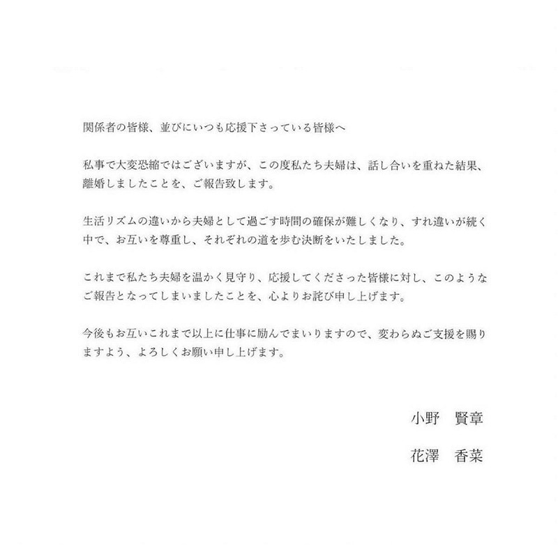 花澤香菜跟小野賢章共同發出聲明宣布離婚,坦言因為彼此生活節奏、作息不同,結婚5年來出現大大小小的摩擦。 圖:翻攝自花澤香菜IG