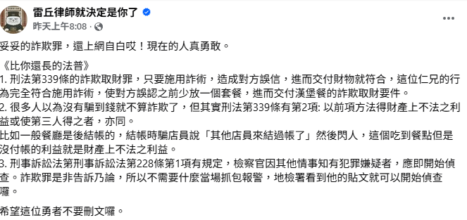 對於網友在Threads發明的各種偏方，律師朱立偉指出，該名網友的行為就是「妥妥的詐欺罪」。   圖：取自雷丘律師就決定是你了